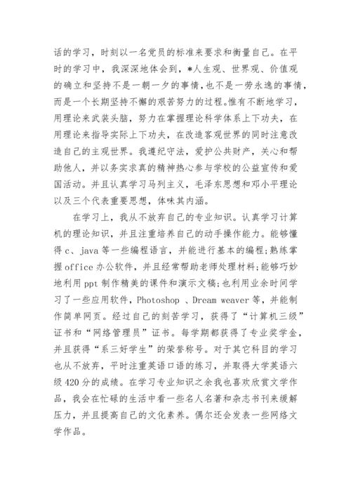 大学毕业自我总结2022年.docx