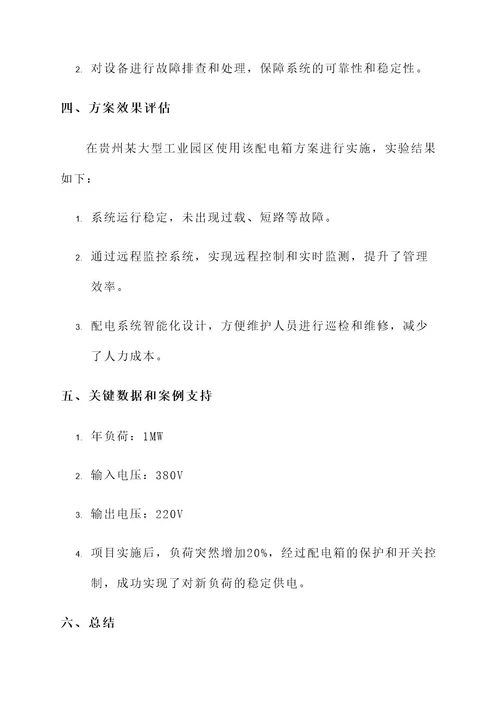 贵州动力配电箱解决方案