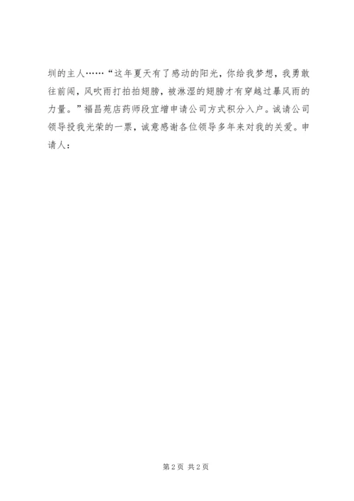 公司基本户调整长期不动户申请书格式范文大全 (2).docx
