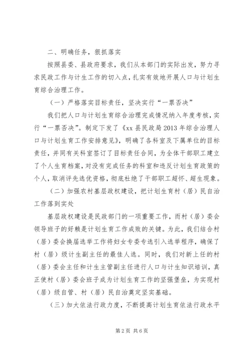 民政局年度计划生育综合治理工作总结.docx