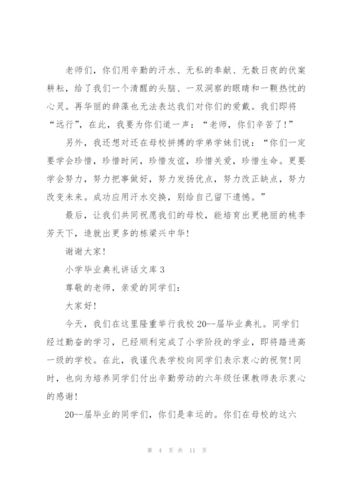 小学毕业典礼讲话文库五篇.docx