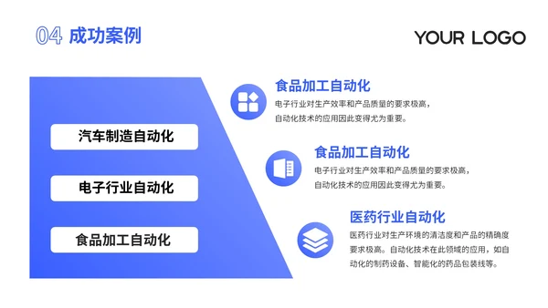 蓝色简约风机械工业自动化技术应用PPT模板