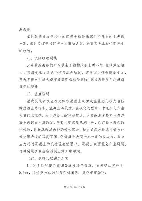 铁路工程缺陷整治方案分析.docx