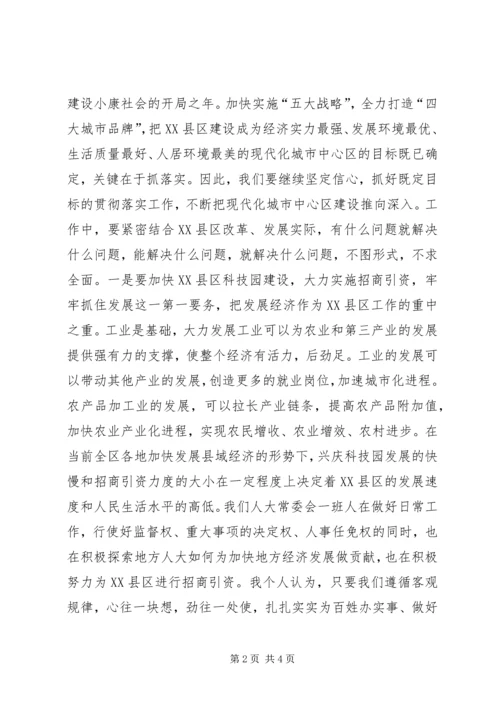 如何做到求真务实(人大工作体会) (2).docx