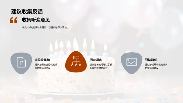 生日派对策划全攻略