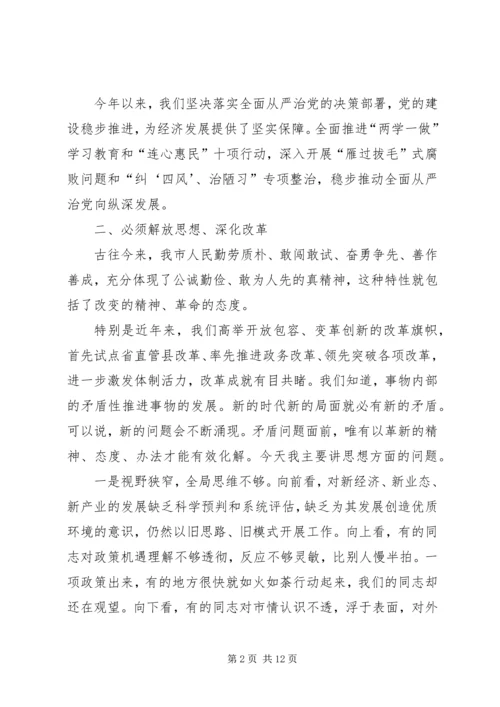 书记在市委经济工作务虚会上的致辞.docx