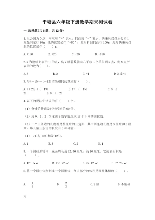 平塘县六年级下册数学期末测试卷（考点梳理）.docx