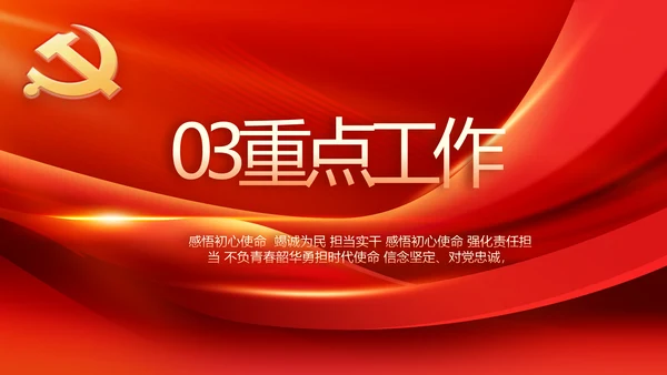 大气红色党建党支部工作汇报PPT党课