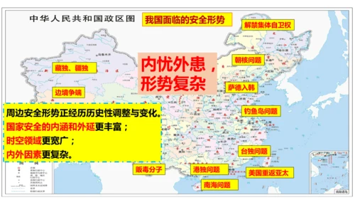 【新课标】9.2 维护国家安全课件（29张PPT）