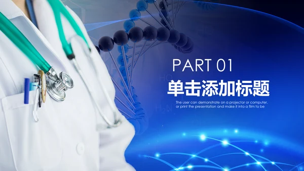 医疗生物基因细胞DNA医疗医学PPT模板