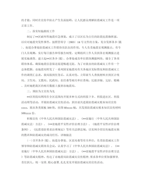 精编之社区防灾减灾工作参考总结范本.docx