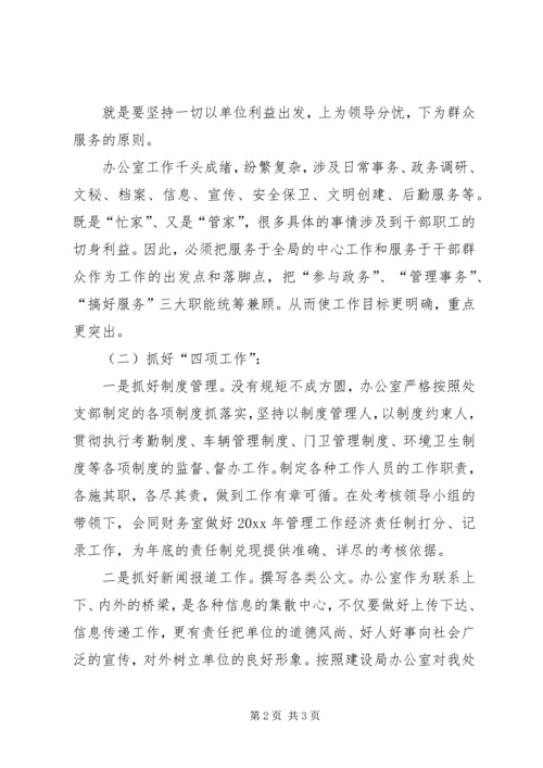 办公室主任竞职演讲辞 (2).docx