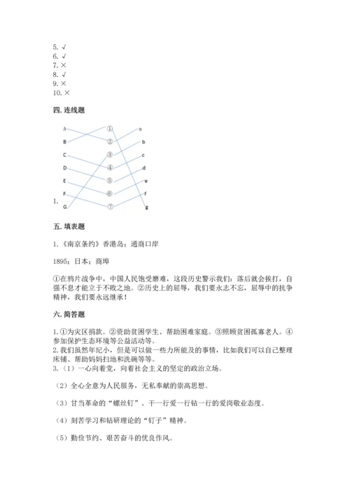 部编版五年级下册道德与法治期末测试卷【重点班】.docx