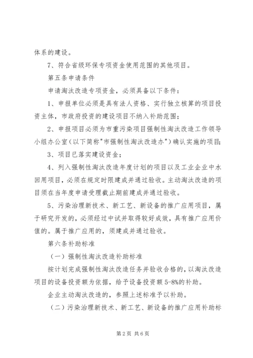 贯彻落实企业污染专项资金使用方案.docx