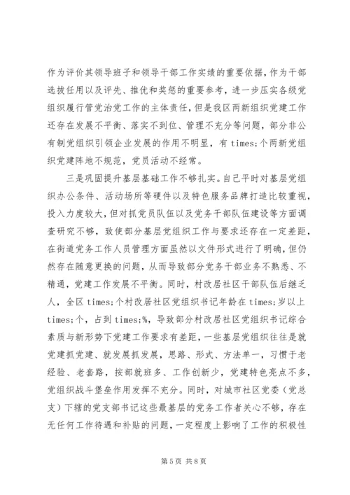 书记抓基层党建工作专项述职报告范文.docx