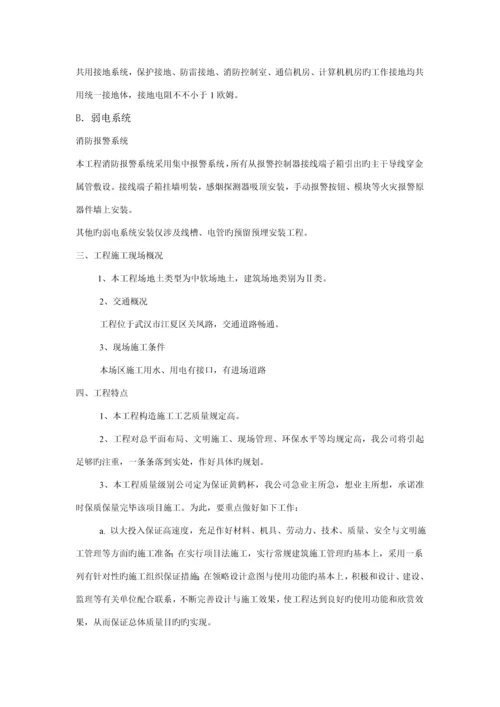 公司关键工程综合施工组织及管理方法.docx