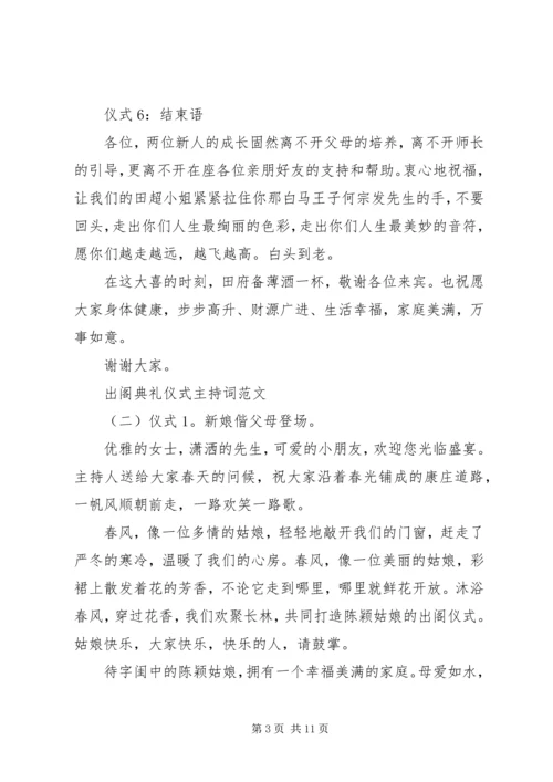 出阁典礼仪式主持词范文.docx