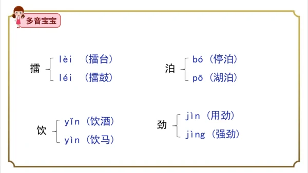 部编版小学语文五年级下册第二单元单元复习