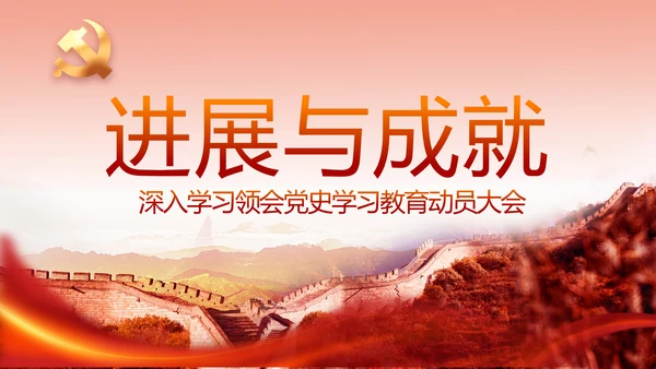 红色革命党史学习教育党课动态PPT