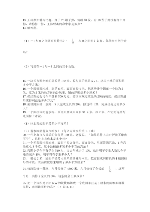 小升初数学应用题50道【培优a卷】.docx