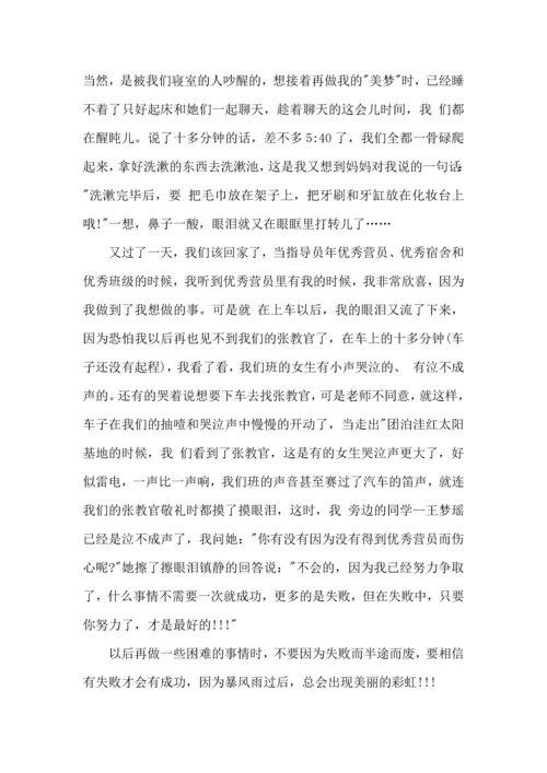 初中军训心得体会模板合集七篇.docx