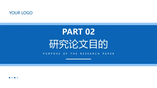 蓝色简约风毕业论文答辩PPT