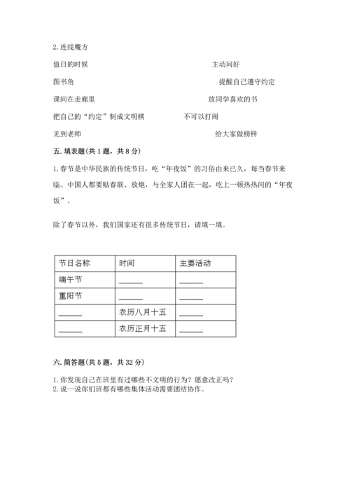 最新部编版二年级上册道德与法治 期中测试卷精品（名师系列）.docx