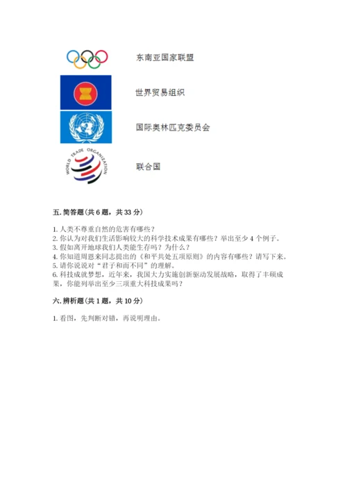部编版六年级下册道德与法治期末测试卷含完整答案【全国通用】.docx