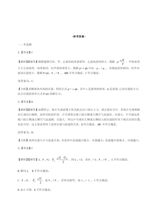 湖南临湘市第二中学物理八年级下册期末考试综合测评试卷（含答案详解版）.docx