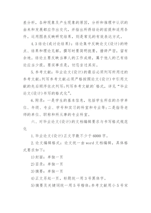 中南大学成人高等医学毕业论文格式详解.docx
