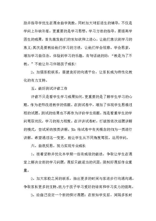 学校数学教师工作总结五篇示例