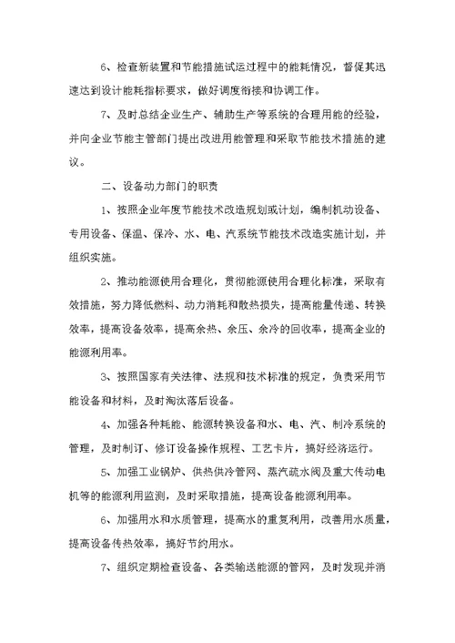 企业能源管理制度