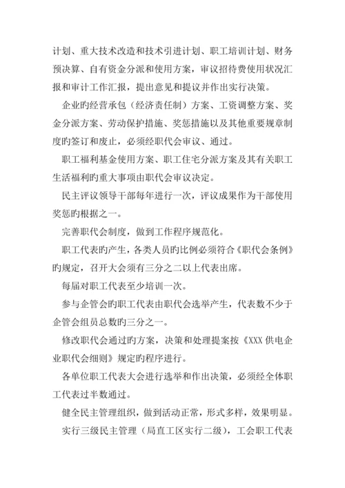 企业民主管理工作管理标准.docx