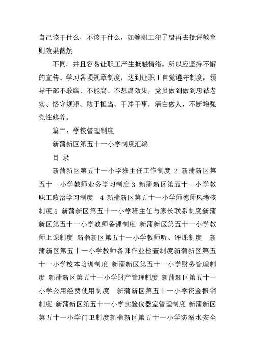 管理制度学习文章