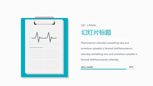 创意手绘医疗报告通用ppt