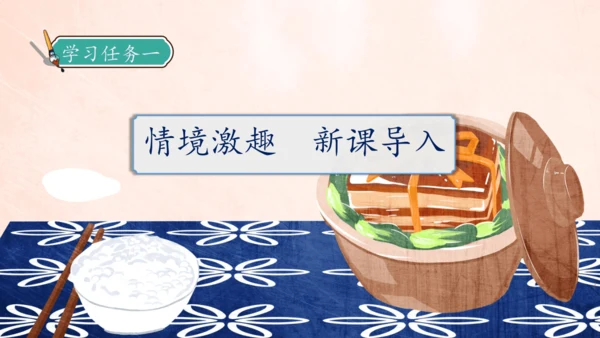 【核心素养】部编版语文二年级下册-识字4. 中国美食 第1课时（课件）