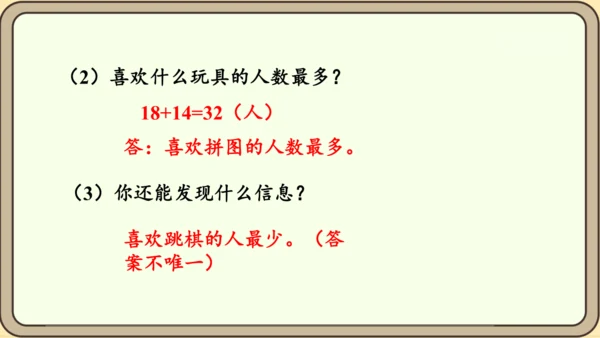 新人教版数学四年级下册10.4  统计、数学广角课件