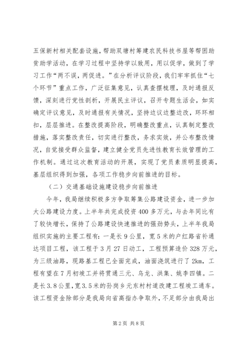 交通局上半年行政工作总结报告.docx