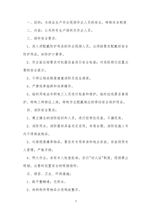 作业场所职业卫生管理制度6篇.docx