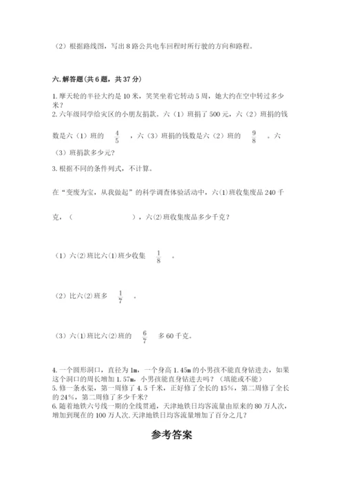 六年级上册数学期末测试卷附参考答案【满分必刷】.docx