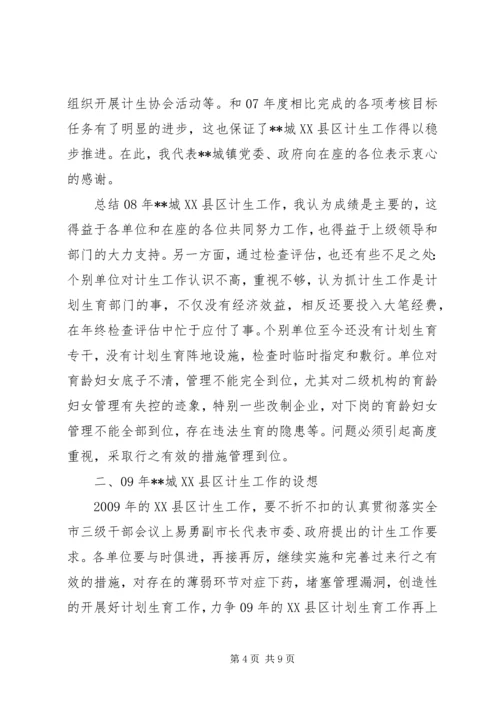 市长助理在计划生育工作会议上的讲话.docx