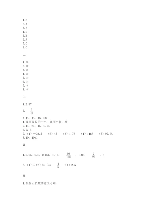 北师大版数学小升初模拟试卷附答案【a卷】.docx