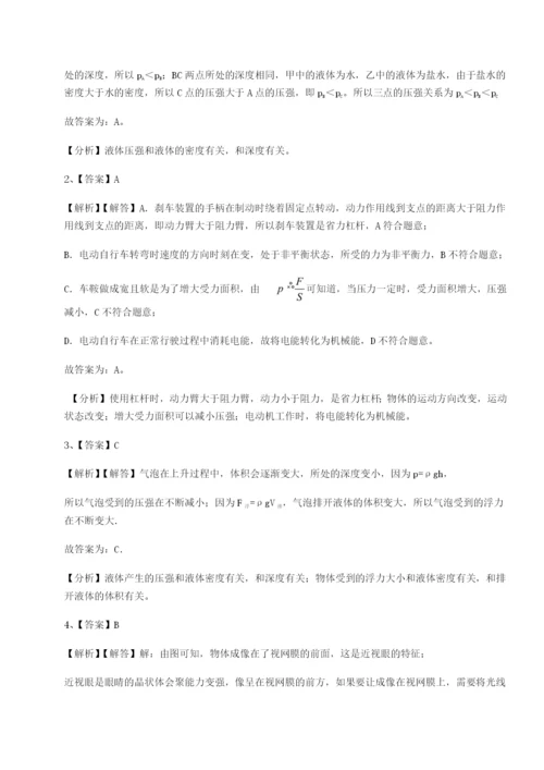 第一次月考滚动检测卷-重庆市九龙坡区物理八年级下册期末考试章节训练B卷（附答案详解）.docx