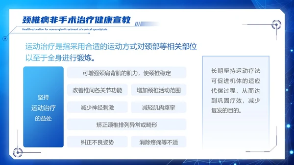 深蓝色科技风群众颈椎病健康宣教PPT
