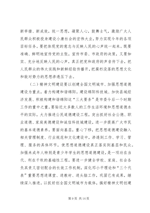 全市宣传系统中心组学习会议致辞.docx