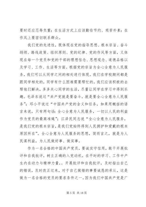 联系实际谈谈如何以实际行动做一名合格党员.docx