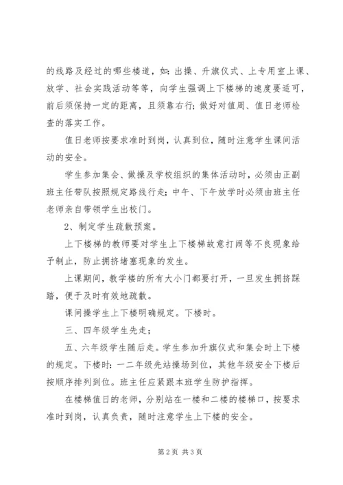 防止校园拥挤踩踏安全事故应急预案.docx