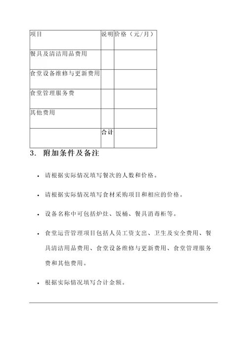 浙江嘉兴食堂托管报价单