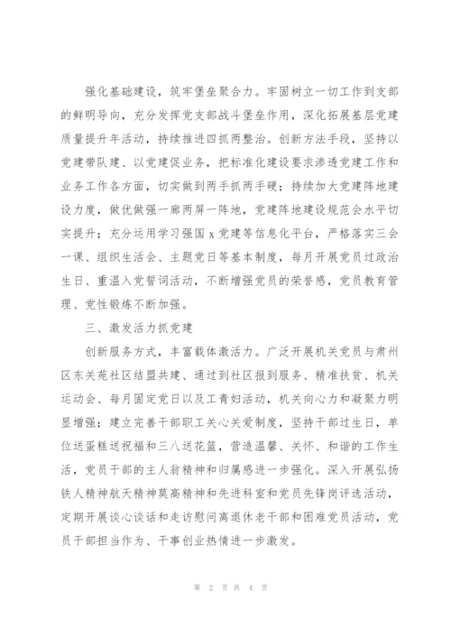 机关党支部集体先进事迹材料.docx