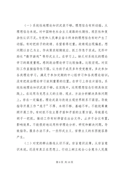 省局党委班子剖析对照检查材料.docx